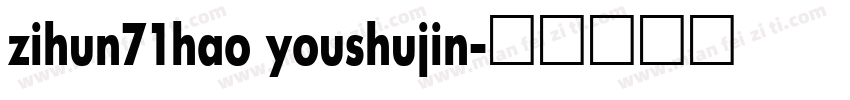 zihun71hao youshujin字体转换